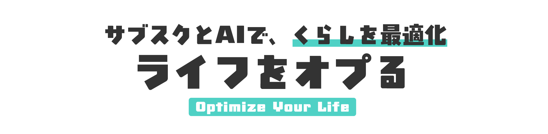 ライフをオプる