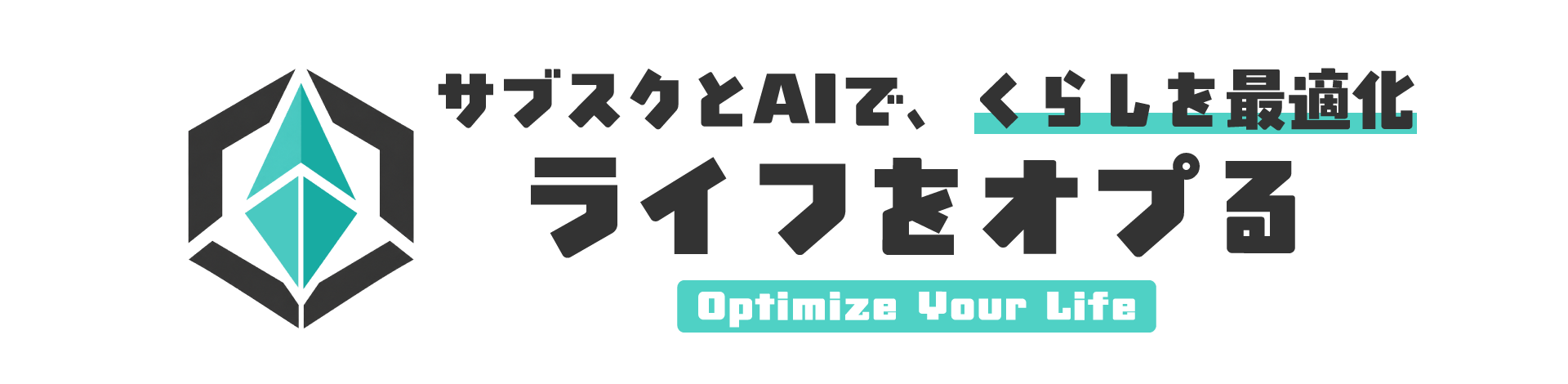 ライフをオプる