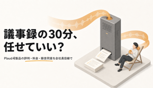 PLAUDの評判は参考になる？現行4モデルの選び方を料金・使い方から解説