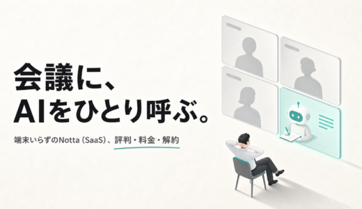 Nottaの評判は参考になる？料金・使い方・契約前の注意点を確認