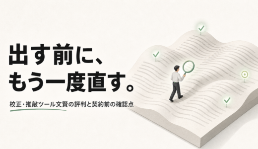 文賢の評判は？メールや社内文書を送る前の手直しはできる？